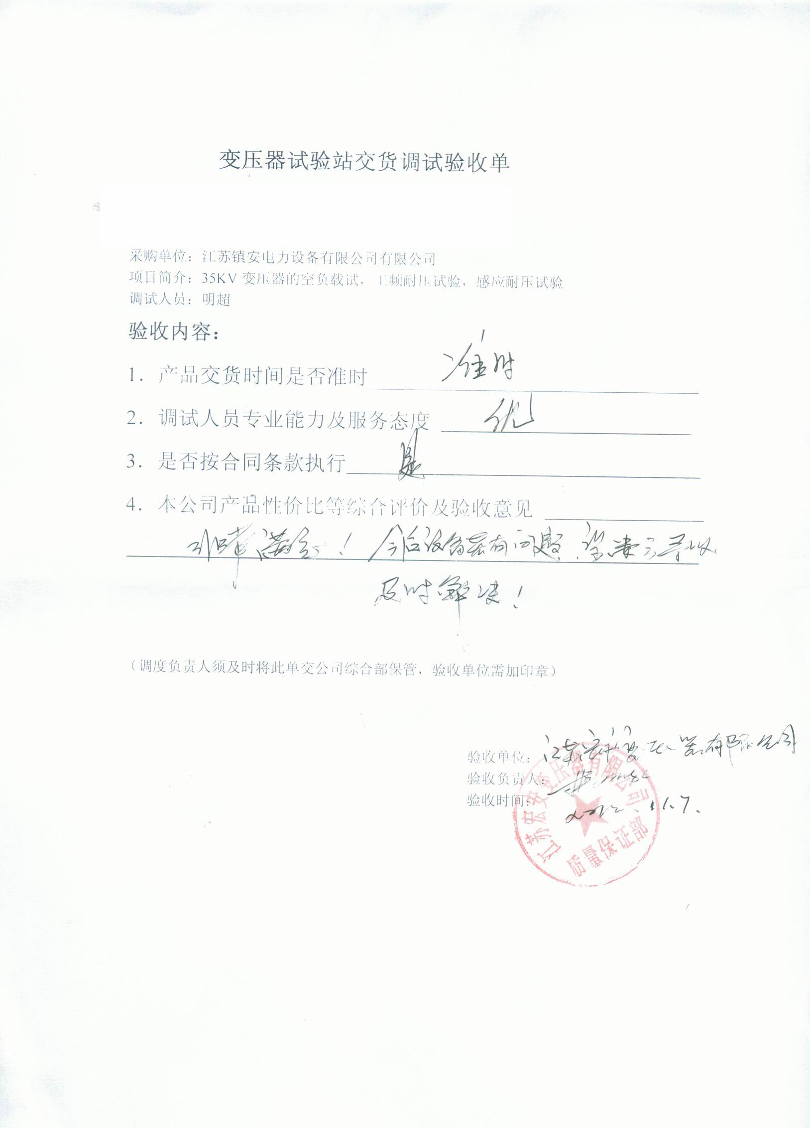 “鎮(zhèn)江宏安變壓器35KV項(xiàng)目